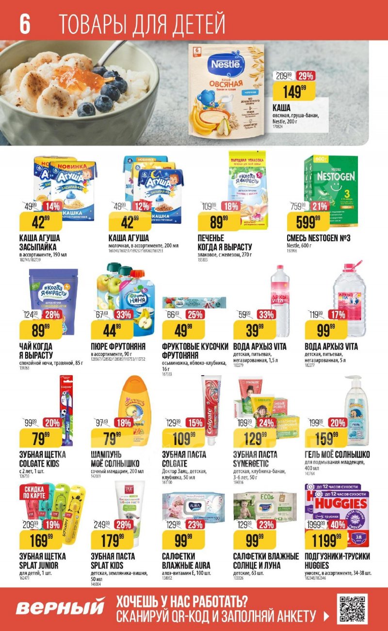 Каталог Верный «С Великим Постом» с 14 марта по 24 апреля 2024 года страница 6