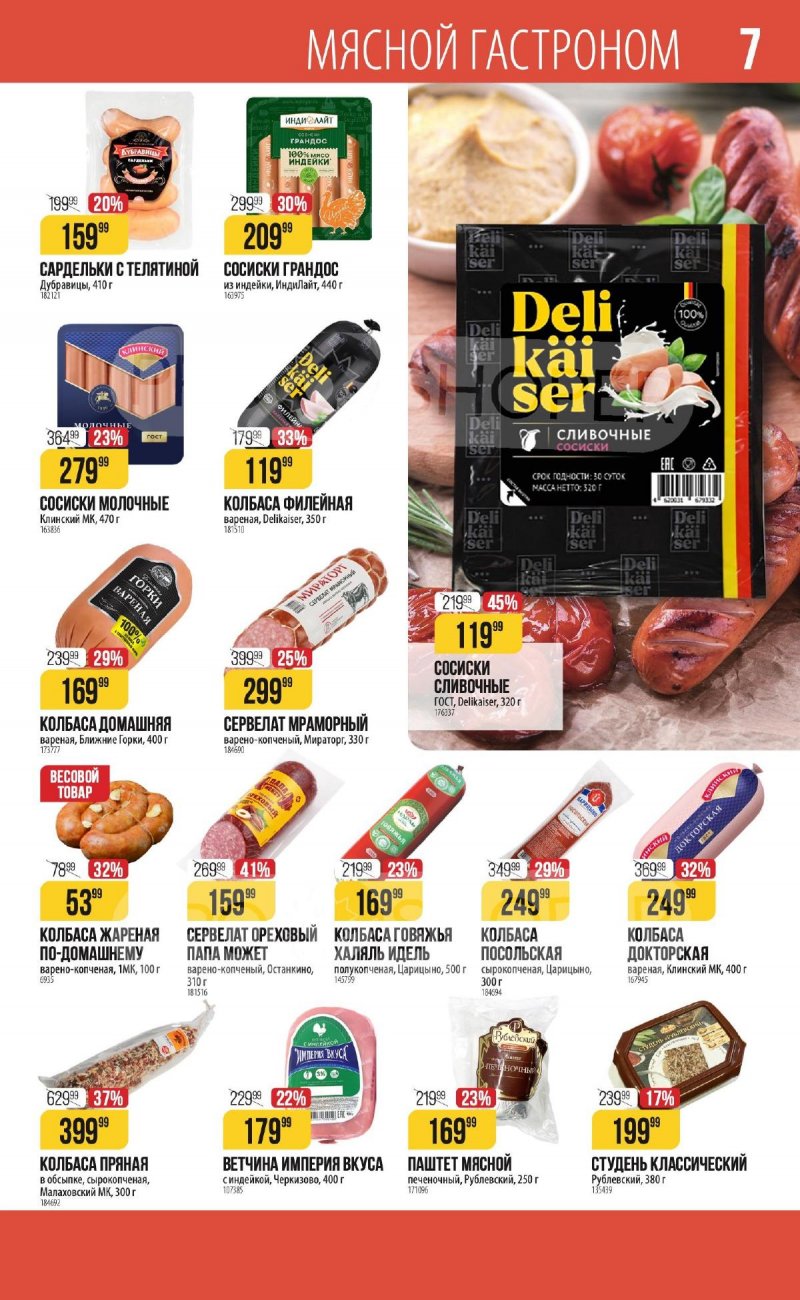 Каталог Верный «С Великим Постом» с 14 марта по 24 апреля 2024 года страница 7