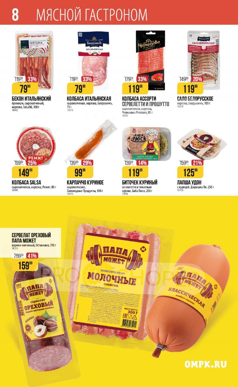 Каталог Верный «С Великим Постом» с 14 марта по 24 апреля 2024 года страница 8