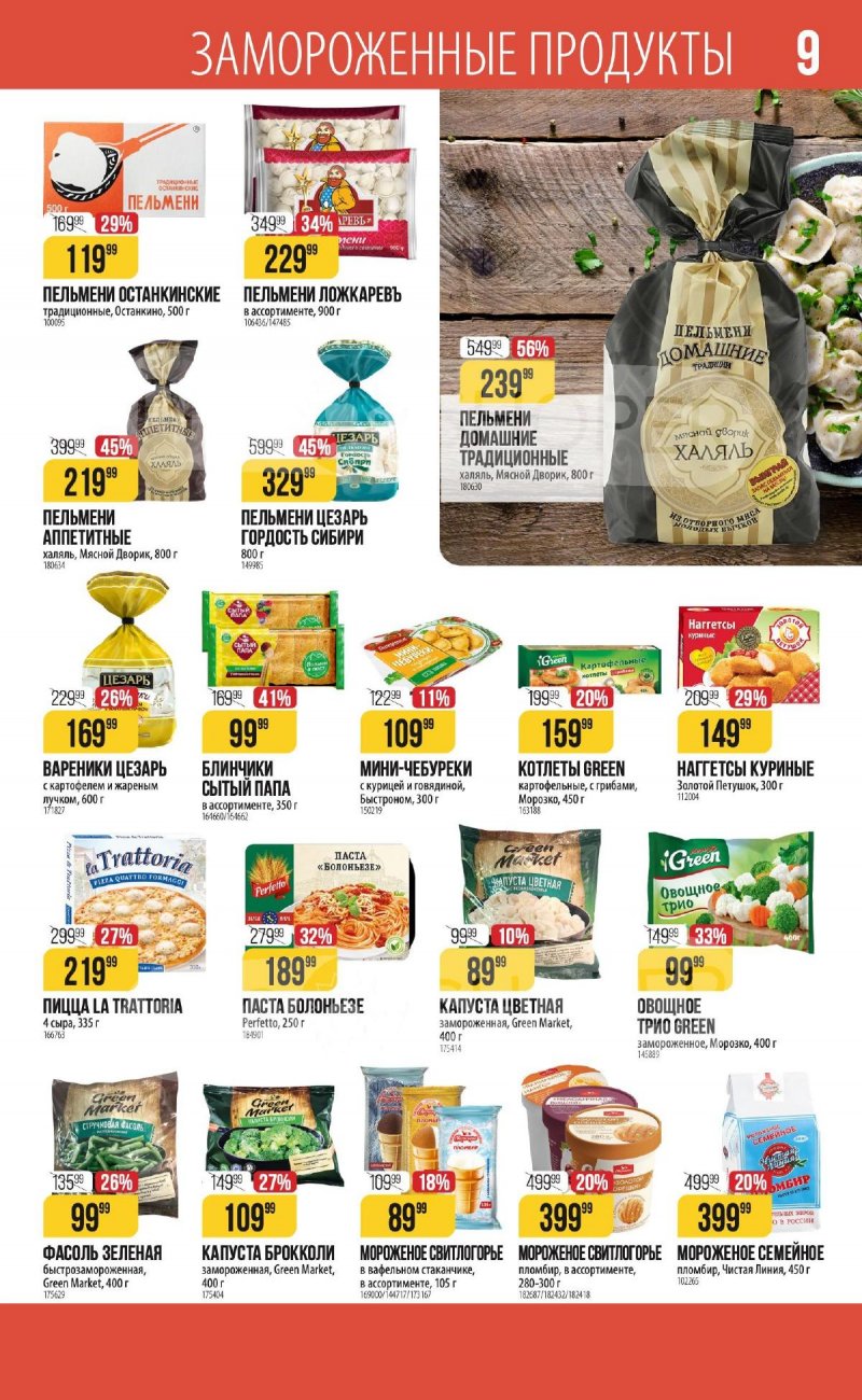 Каталог Верный «С Великим Постом» с 14 марта по 24 апреля 2024 года страница 9