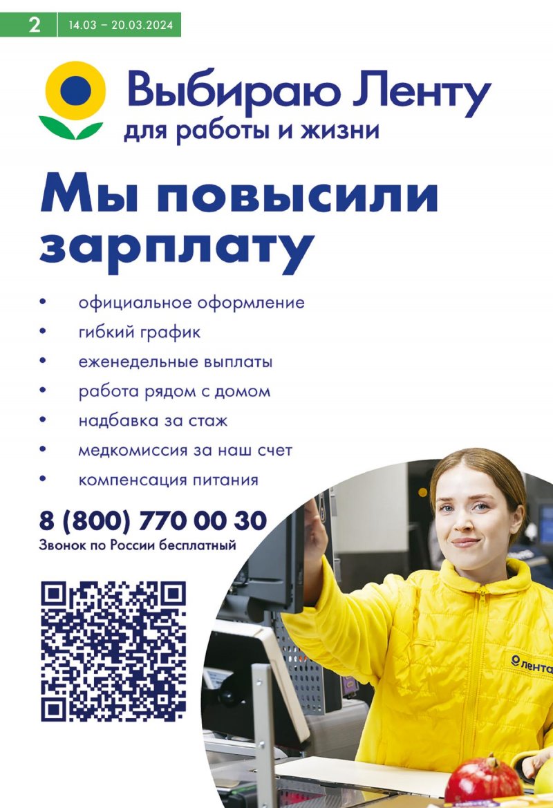 Каталог Лента Мини с 14 по 20 марта 2024 года страница 2