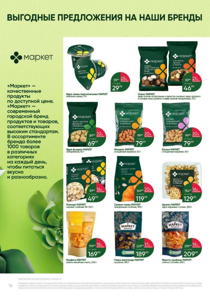 дикси акции. дикси каталог. 12. дикси каталог 2024 год. дикси каталог 2024 год.