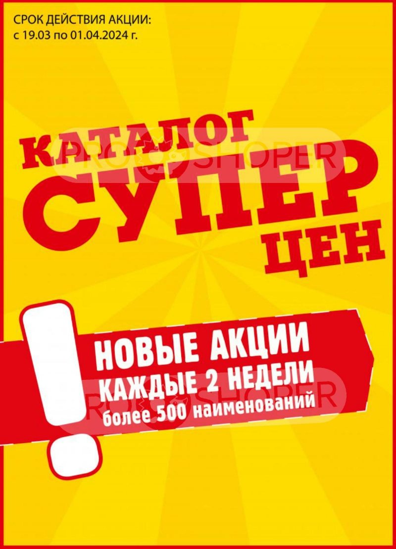 Акции в Авоське с 19 марта по 1 апреля 2024 года страница 1