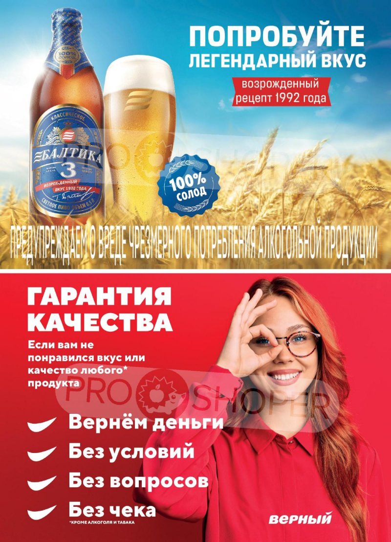Акции в Верном с 19 по 25 марта 2024 года страница 14