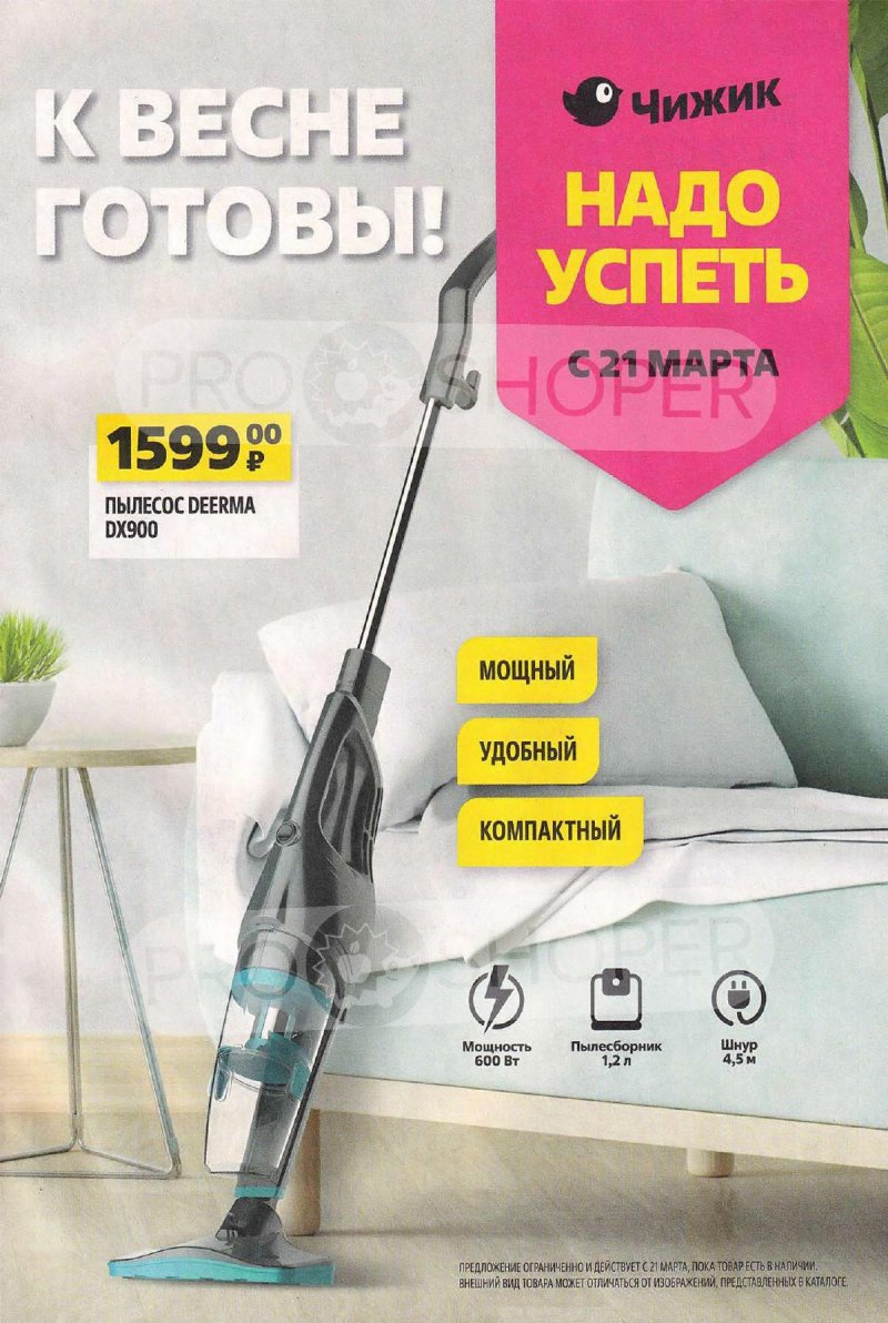 Каталог акций Чижик с 21 по 27 марта 2024 года страница 1