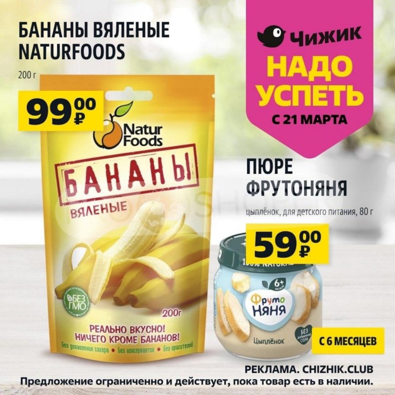Каталог Чижик «Надо успеть» с 21 по 27 марта 2024 года страница 2