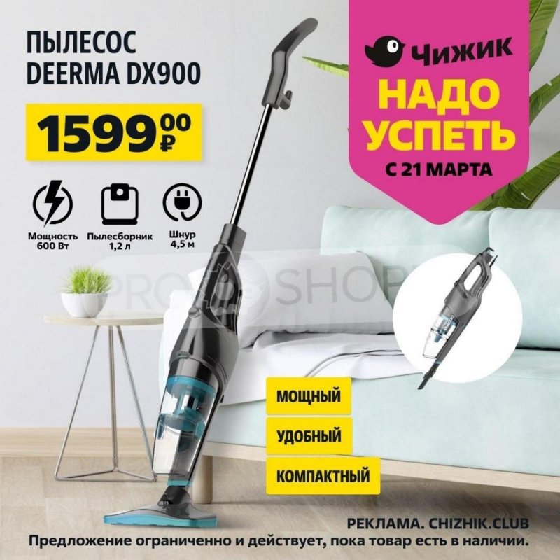 Каталог Чижик «Надо успеть» с 21 по 27 марта 2024 года страница 6