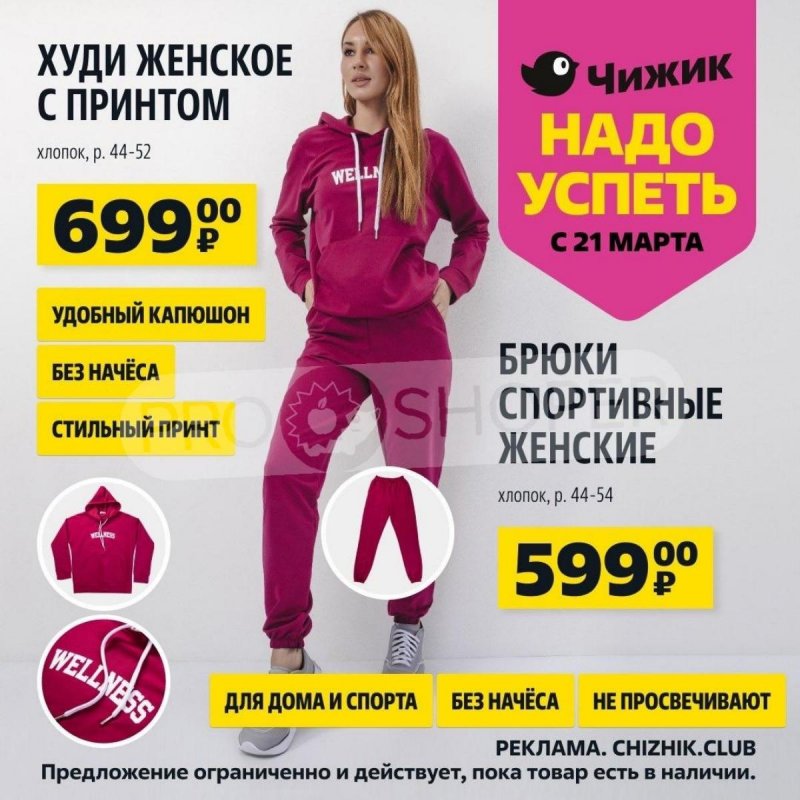 Каталог Чижик «Надо успеть» с 21 по 27 марта 2024 года страница 8