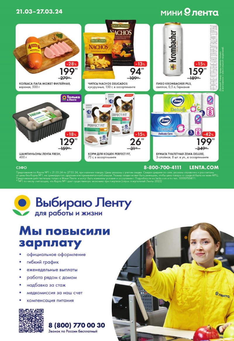Каталог Лента Мини с 21 по 27 марта 2024 года страница 16