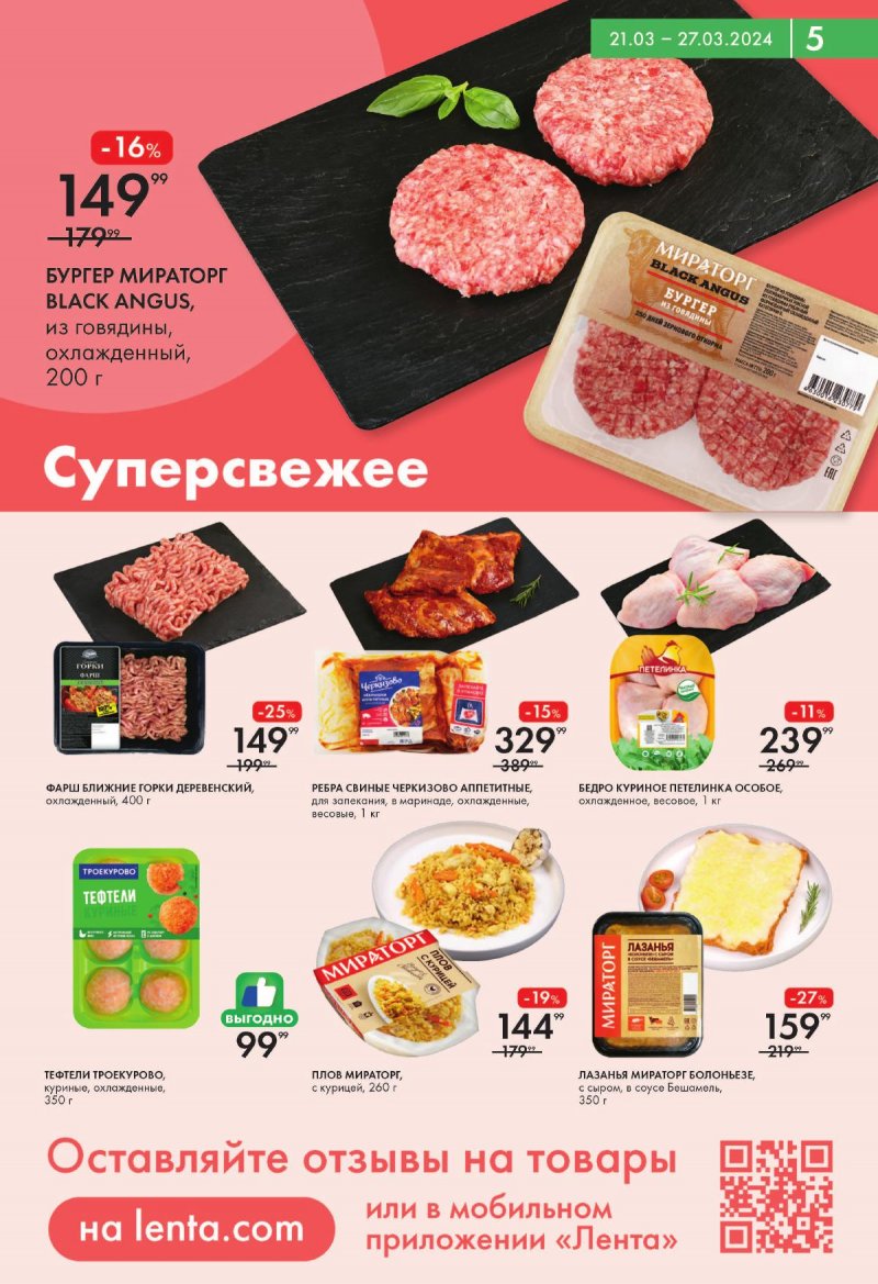 Каталог Лента Мини с 21 по 27 марта 2024 года страница 5