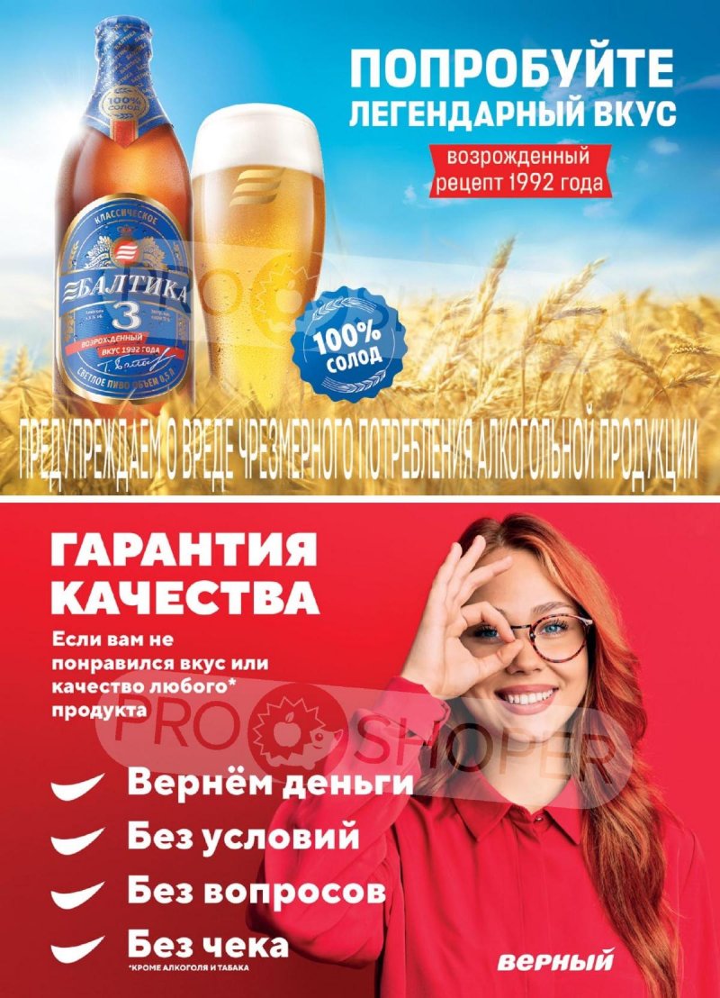 Акции в Верном с 26 марта по 1 апреля 2024 года страница 14
