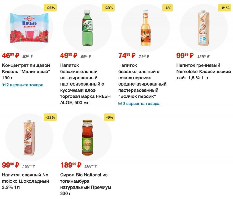 Акции в Пятерочке с 26 марта по 1 апреля 2024 года страница 46 Акции в Пятерочке с 26 марта по 1 апреля 2024 года страница 46