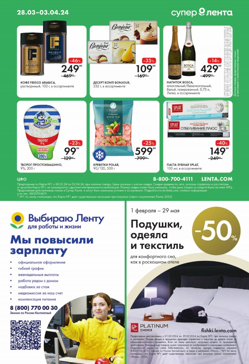 Акции Лента Супермаркет с 28 марта по 3 апреля 2024 года страница 16