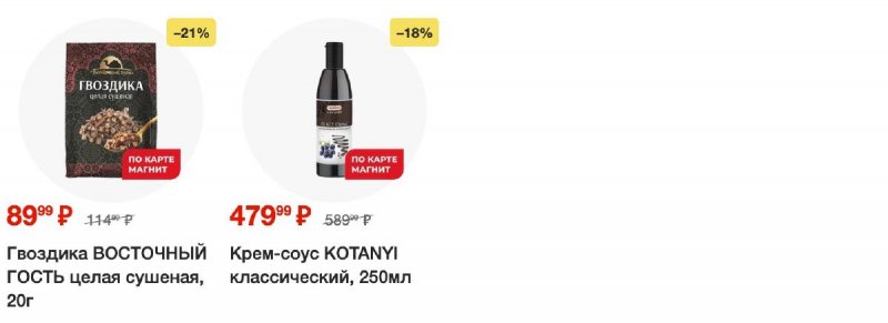 Акции в Магните с 27 марта по 2 апреля 2024 года страница 11