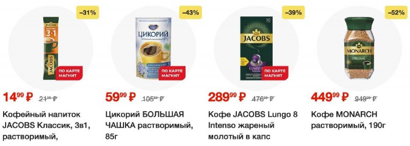 Акции в Магните с 27 марта по 2 апреля 2024 года страница 20