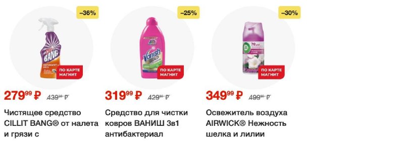Акции в Магните с 27 марта по 2 апреля 2024 года страница 34
