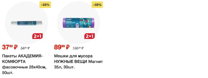 Акции в Магните с 27 марта по 2 апреля 2024 года страница 35