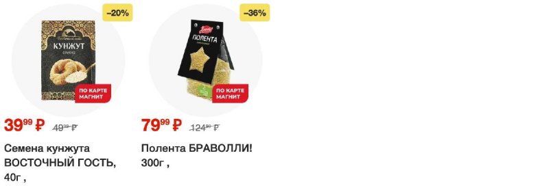 Акции в Магните с 27 марта по 2 апреля 2024 года страница 36