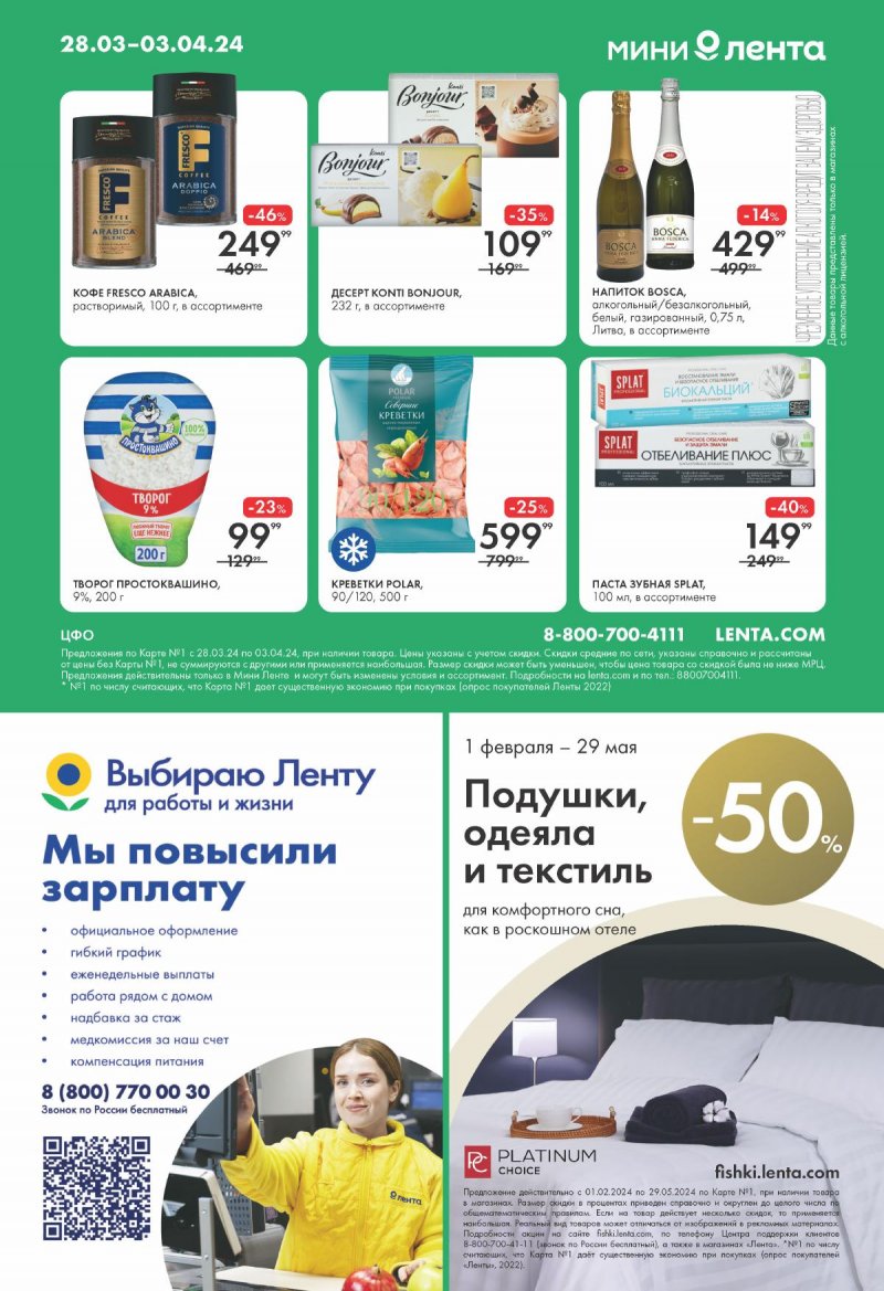 Каталог Лента Мини с 28 марта по 3 апреля 2024 года страница 16
