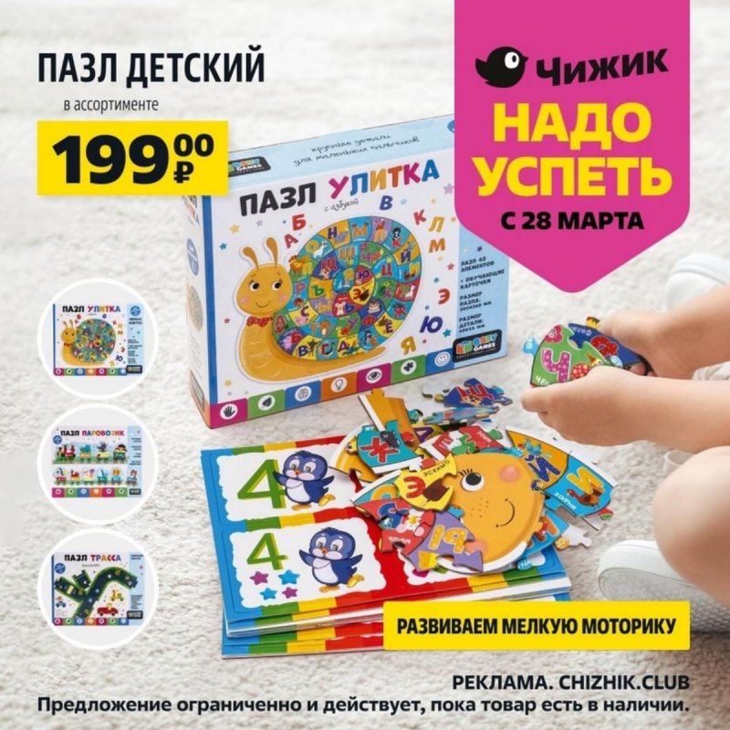Каталог Чижик «Надо успеть» с 28 марта по 3 апреля 2024 года страница 5