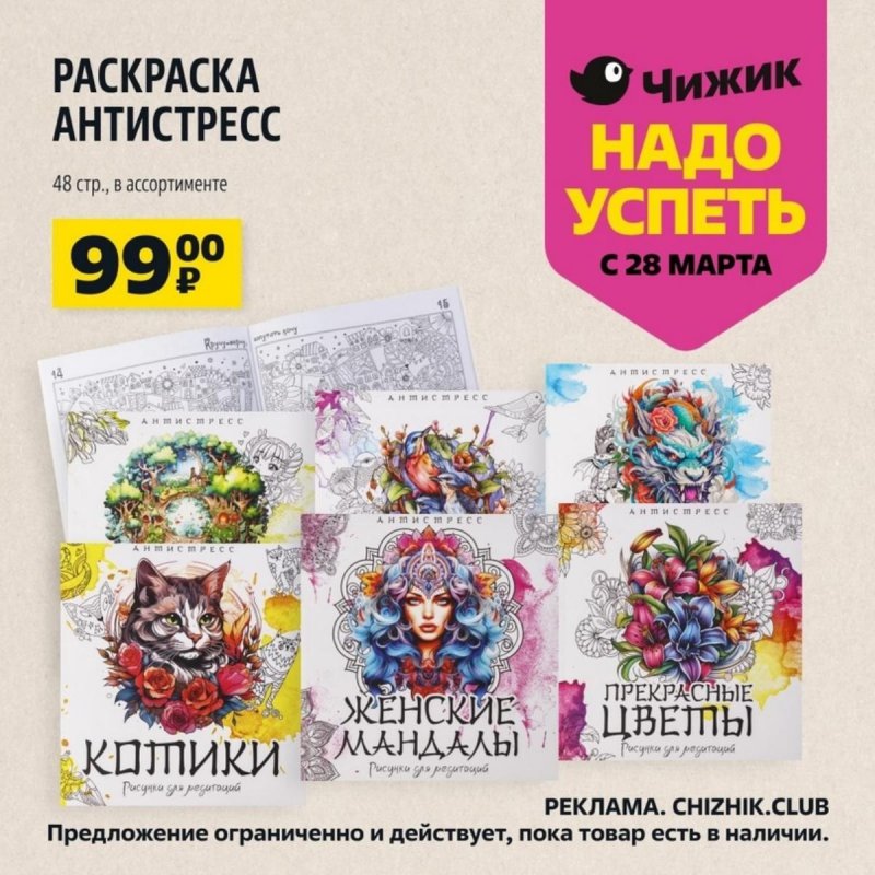 Каталог Чижик «Надо успеть» с 28 марта по 3 апреля 2024 года страница 6