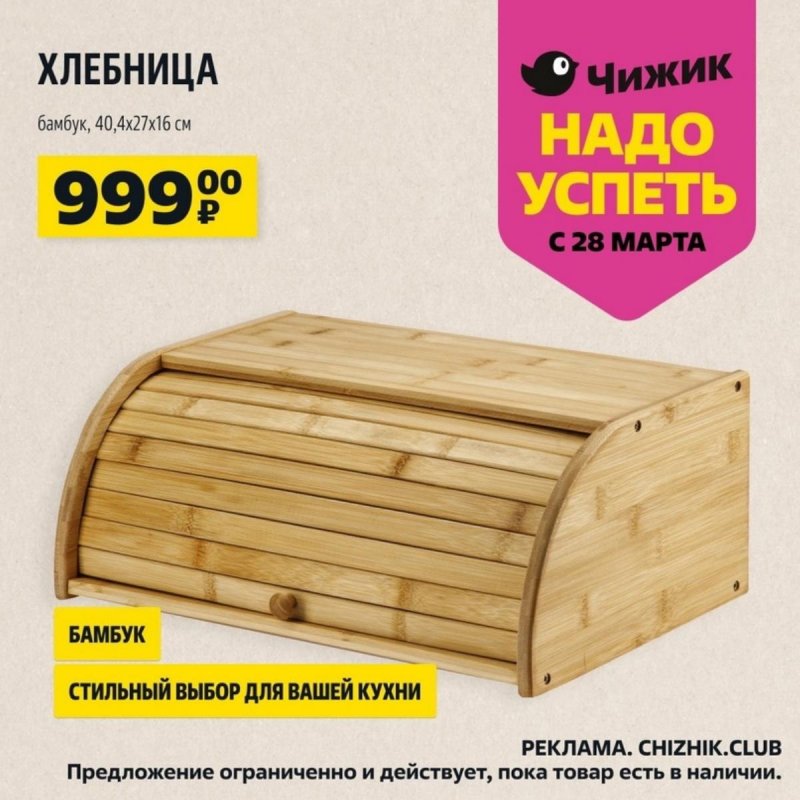 Каталог Чижик «Надо успеть» с 28 марта по 3 апреля 2024 года страница 9