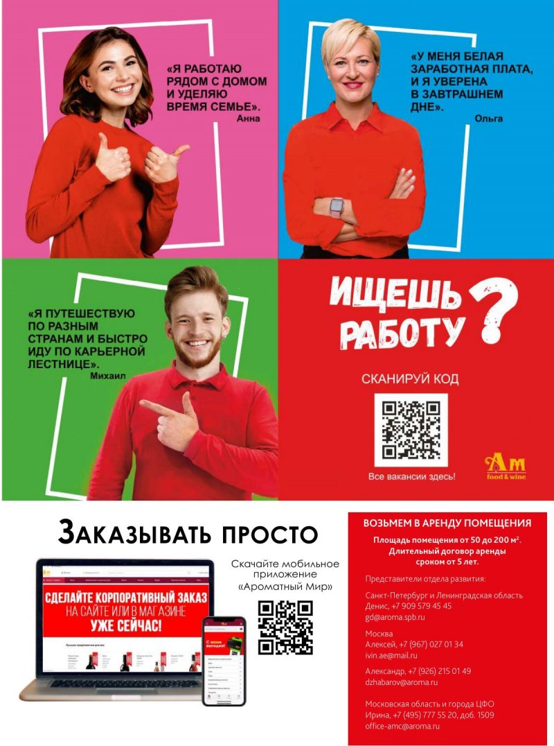 Каталог Ароматный мир с 28 марта по 24 апреля 2024 года страница 42