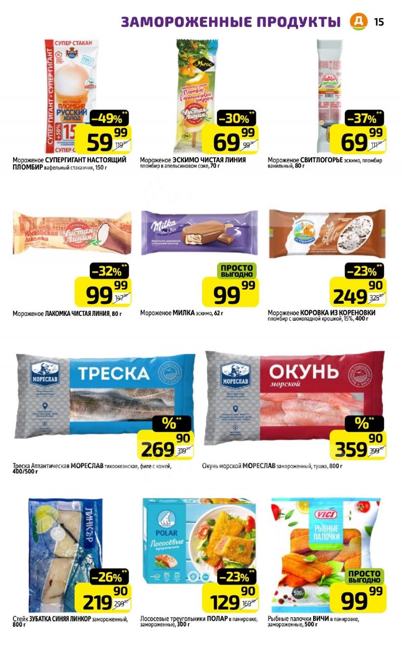 Акции в Дикси с 1 апреля 2024 года в Москве страница 15