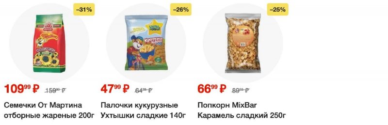 Акции в Пятерочке с 2 апреля 2024 года страница 22