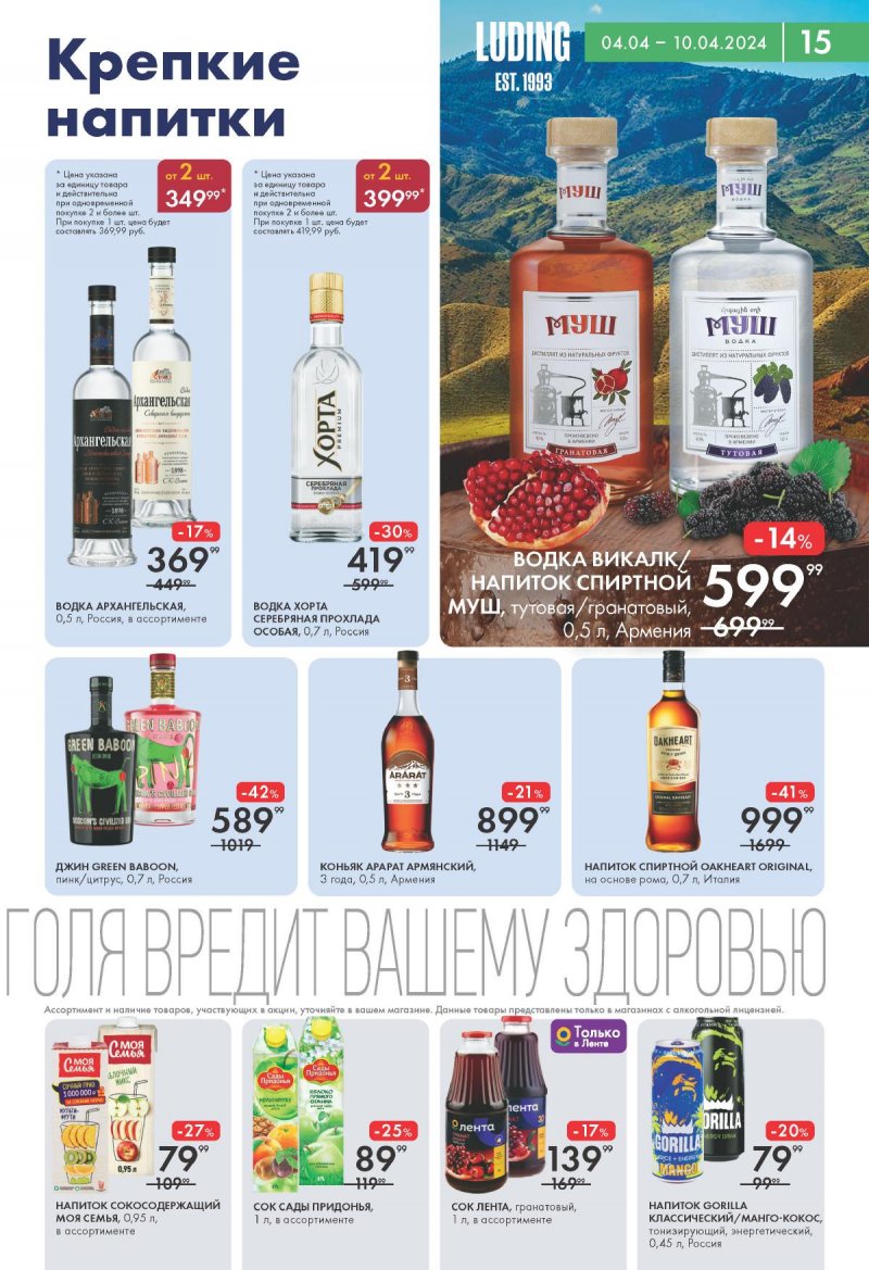Каталог Лента Супермаркет с 4 по 10 апреля 2024 года страница 15