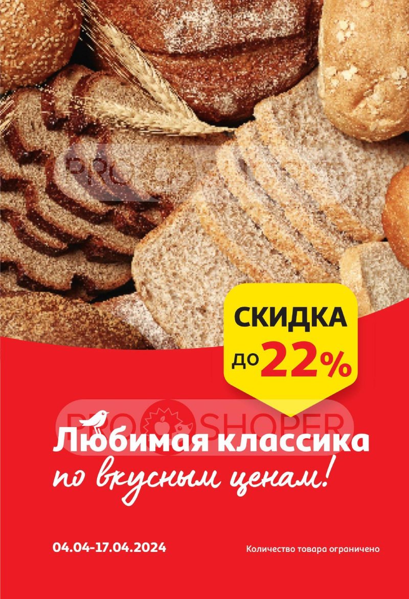 Каталог АШАН с 4 по 17 апреля 2024 года страница 13