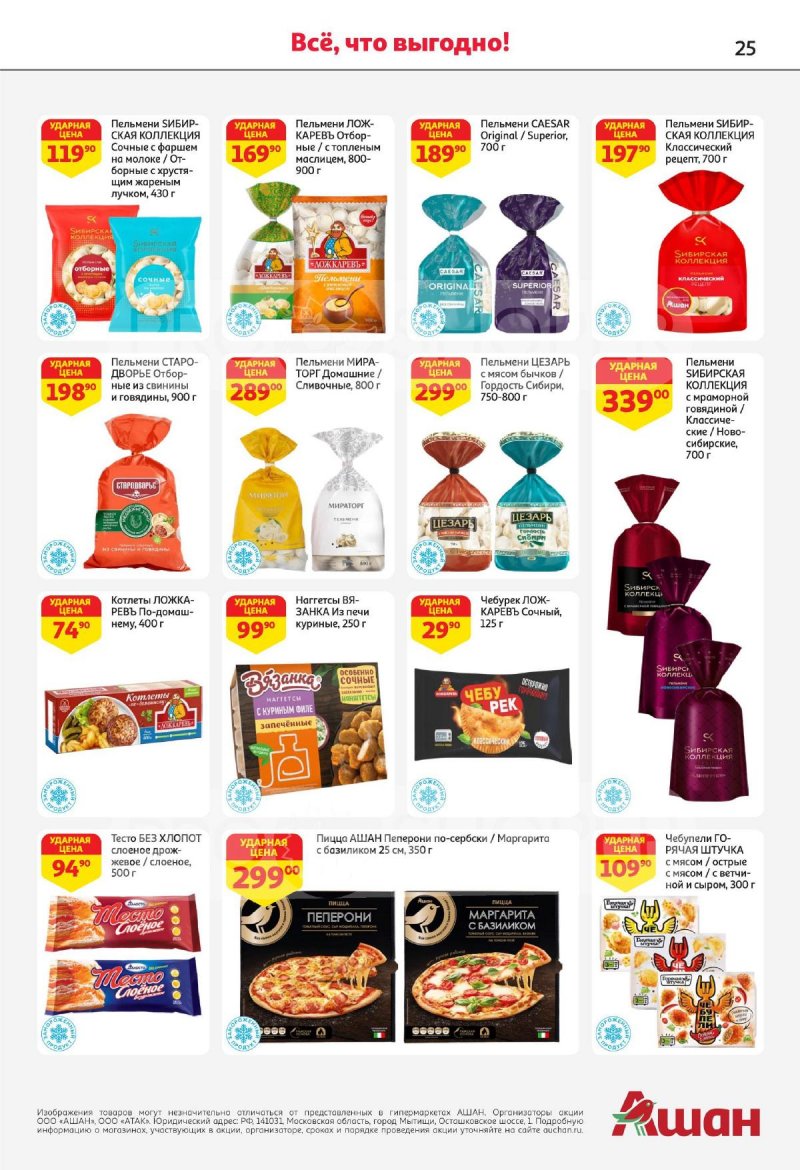 Каталог АШАН с 4 по 17 апреля 2024 года страница 25
