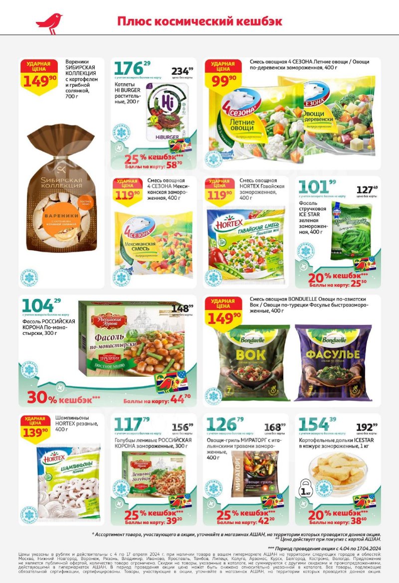 Каталог АШАН с 4 по 17 апреля 2024 года страница 8