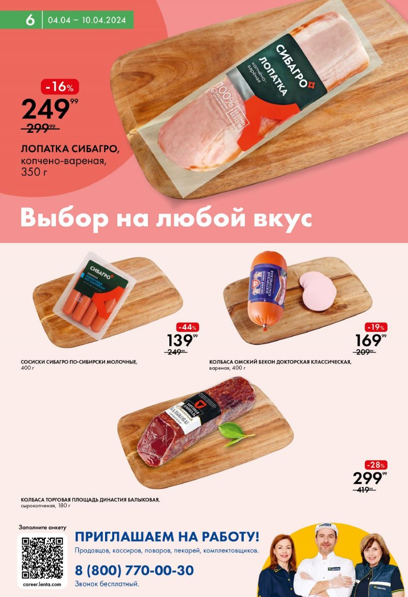 Каталог Лента Мини с 4 по 10 апреля 2024 года страница 6