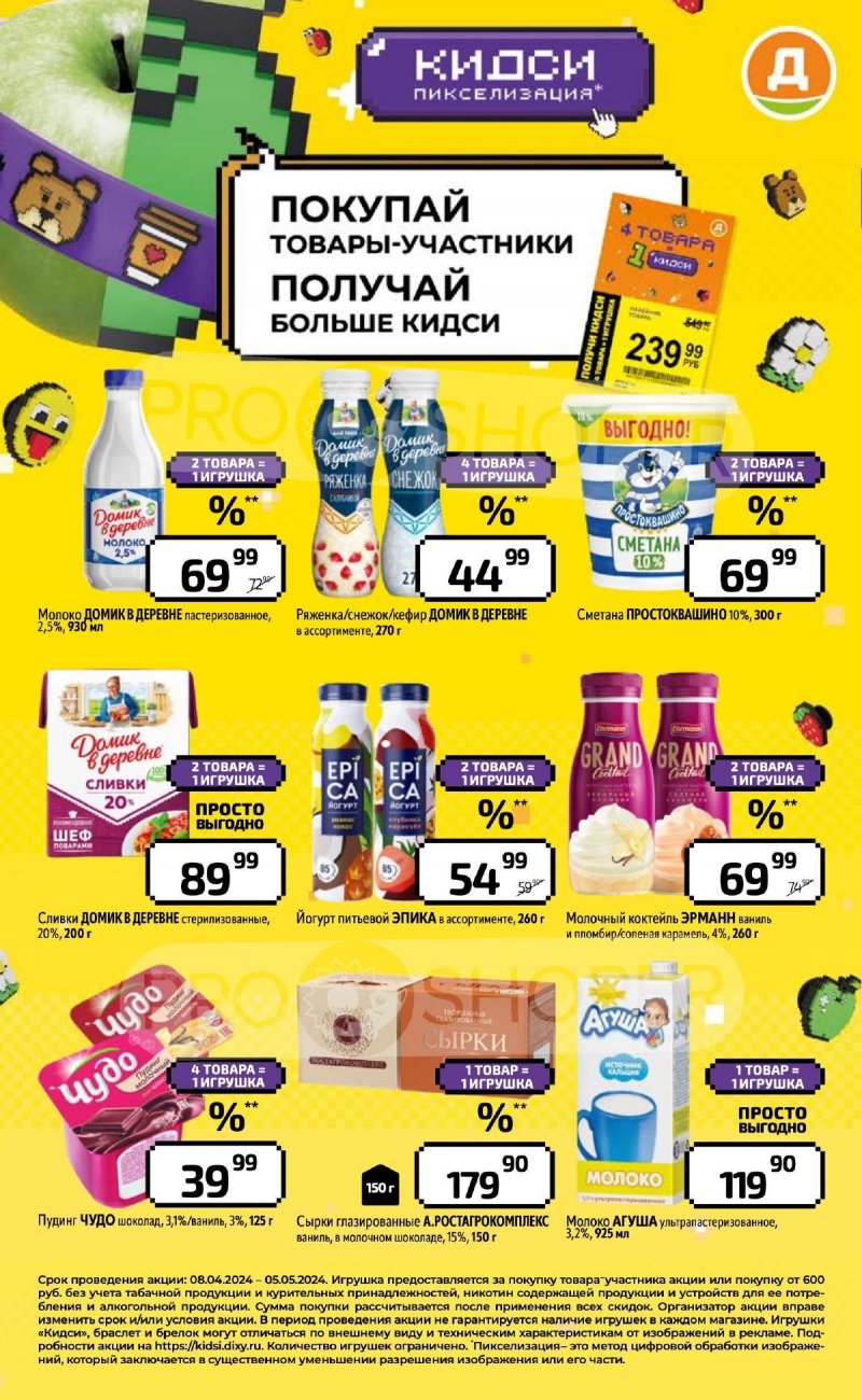 Акции в Дикси с 8 по 14 апреля 2024 года страница 20