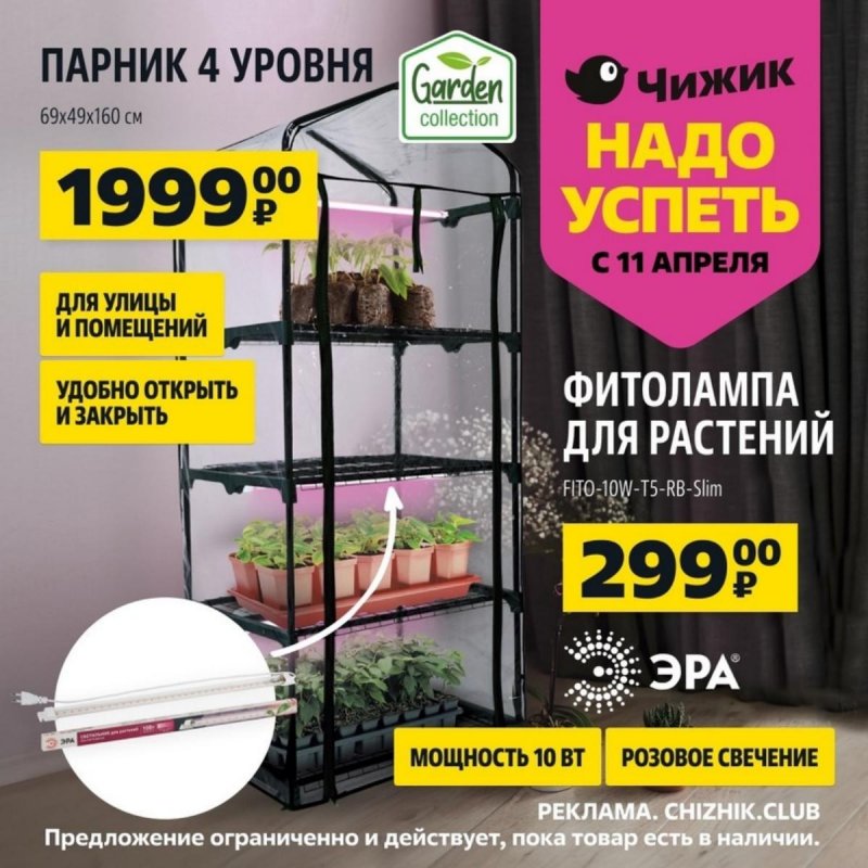 Каталог Чижик «Надо успеть» с 11 по 17 апреля 2024 года страница 3