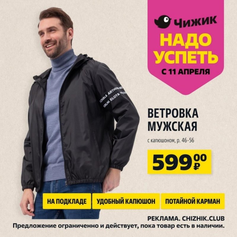 Каталог Чижик «Надо успеть» с 11 по 17 апреля 2024 года страница 4