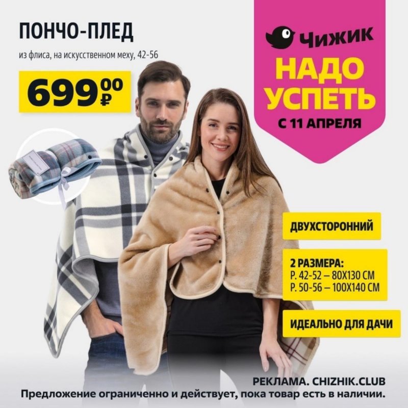 Каталог Чижик «Надо успеть» с 11 по 17 апреля 2024 года страница 6
