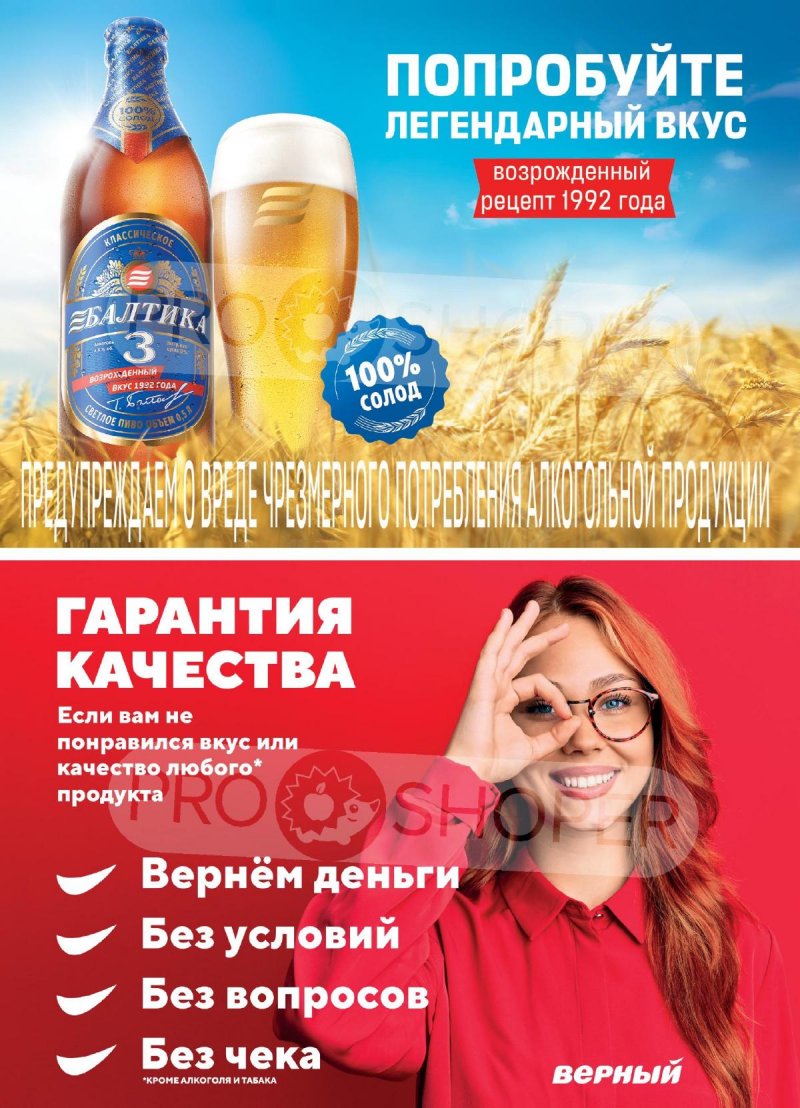 Акции в Верном с 16 по 22 апреля 2024 года страница 14