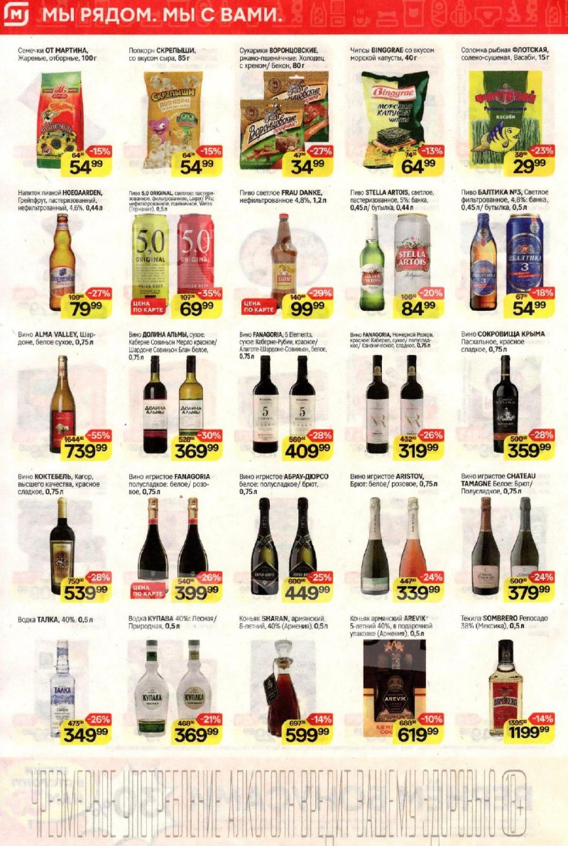 Акции в Магните с 17 по 23 апреля 2024 года страница 6