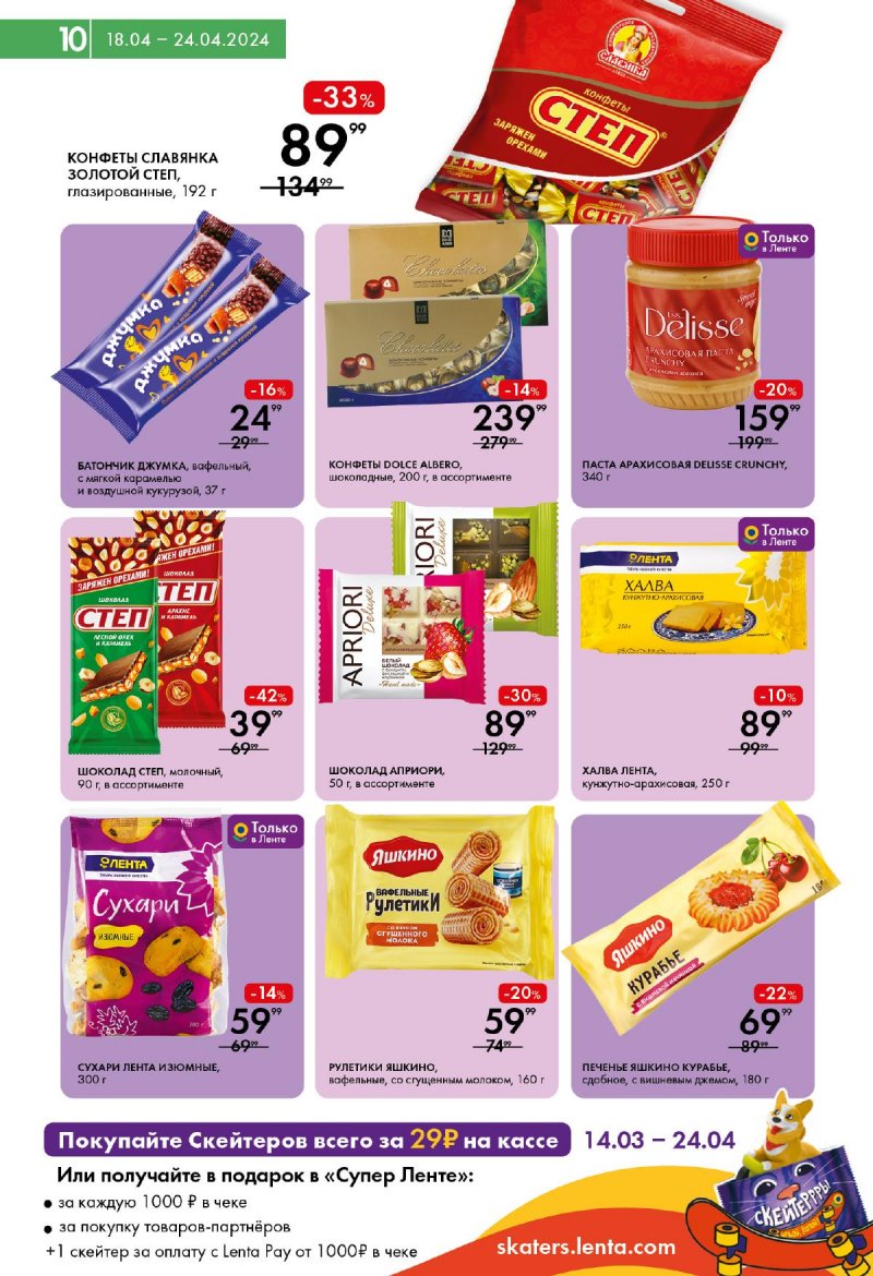Акции в Ленте Супермаркет с 18 по 24 апреля 2024 года страница 10