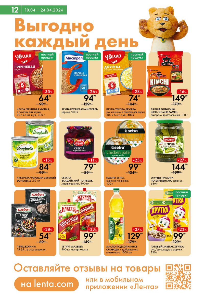 Акции в Ленте Супермаркет с 18 по 24 апреля 2024 года страница 12