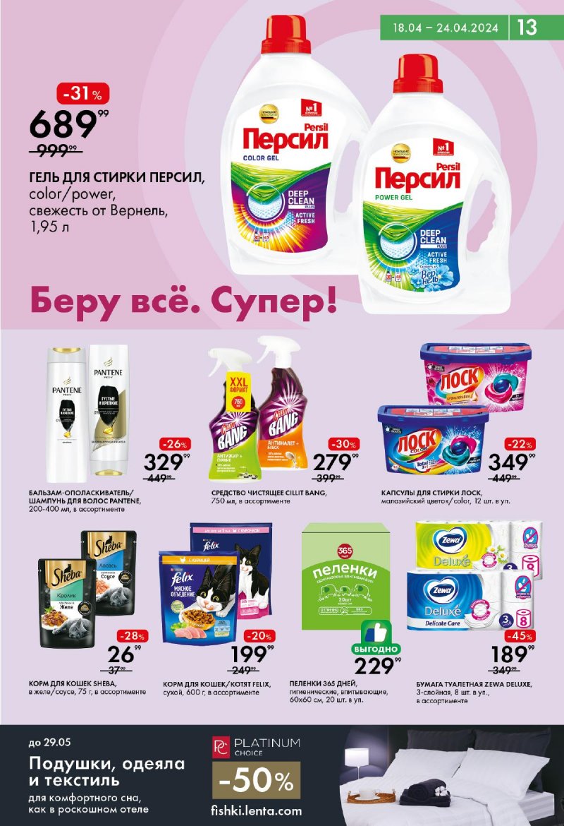 Акции в Ленте Супермаркет с 18 по 24 апреля 2024 года страница 13