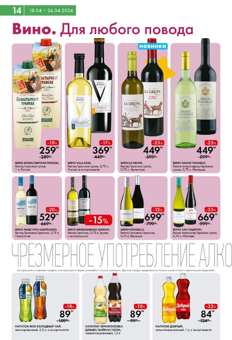 Акции в Ленте Супермаркет с 18 по 24 апреля 2024 года страница 14