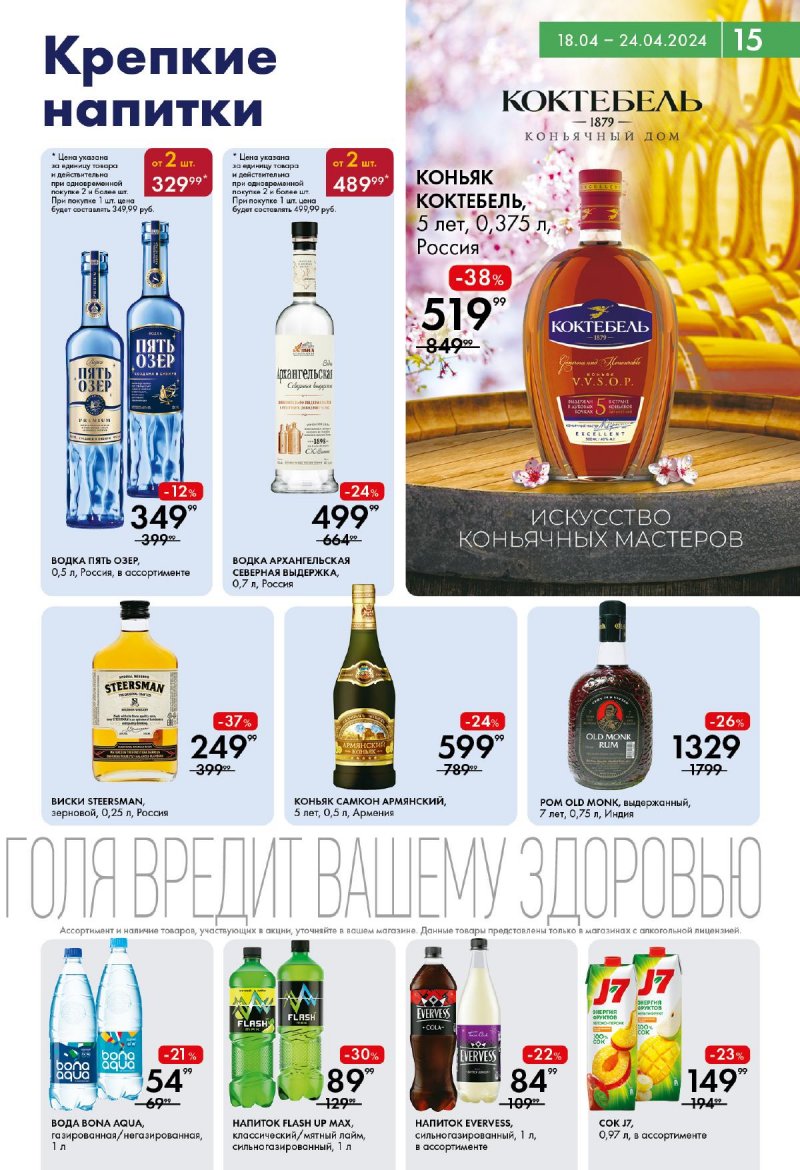 Акции в Ленте Супермаркет с 18 по 24 апреля 2024 года страница 15