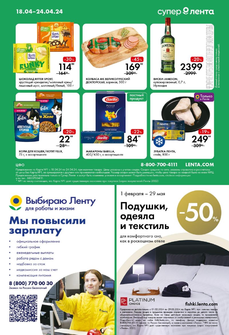 Акции в Ленте Супермаркет с 18 по 24 апреля 2024 года страница 16