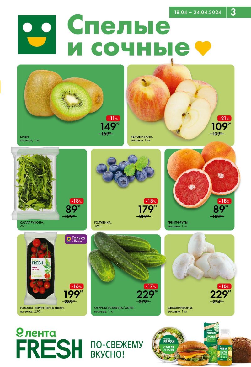 Акции в Ленте Супермаркет с 18 по 24 апреля 2024 года страница 3