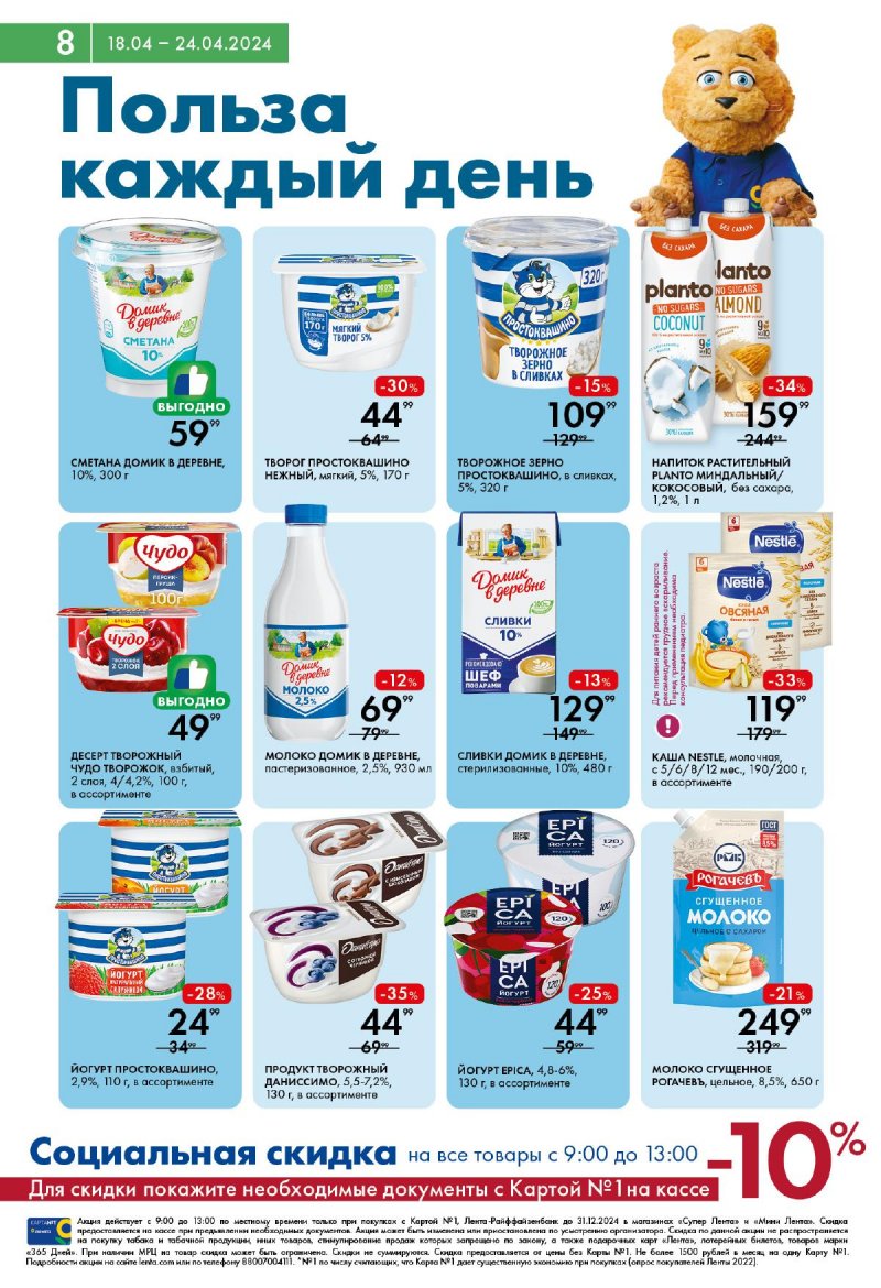 Акции в Ленте Супермаркет с 18 по 24 апреля 2024 года страница 8