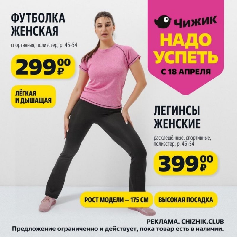Каталог Чижик «Надо успеть» с 18 по 24 апреля 2024 года страница 4