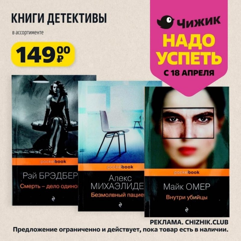 Каталог Чижик «Надо успеть» с 18 по 24 апреля 2024 года страница 6